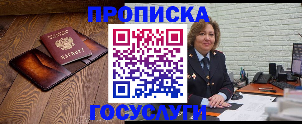 временная прописка в Ингушетии