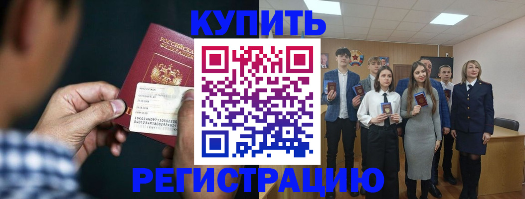 прописка ребенка в Ингушетии