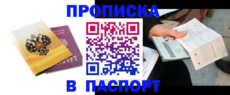 прописка штамп в Ингушетии